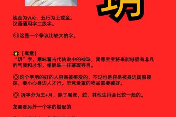 玥字五行属什么及其象征意义