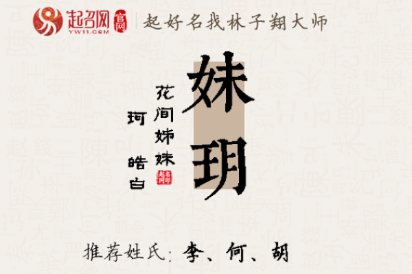 玥字五行属什么及其象征意义