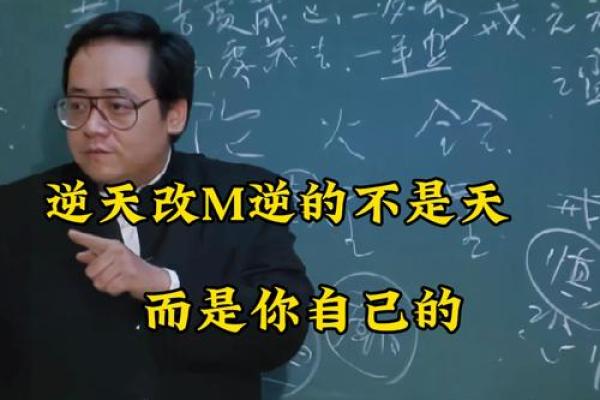 初一男命揭秘：破解命运的关键时刻！