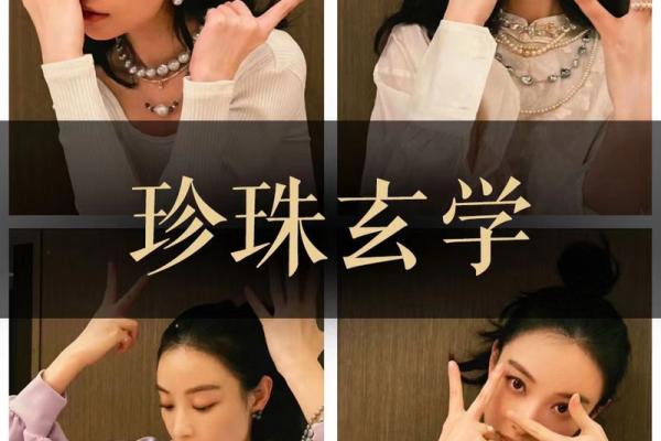 倪妮婚姻运势大揭秘：命理师解读爱情走向