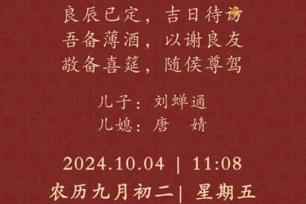 如何通过生辰八字选择完美的结婚吉日