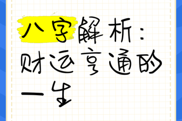 乙地支财运亨通：如何借助地支力量发家致富