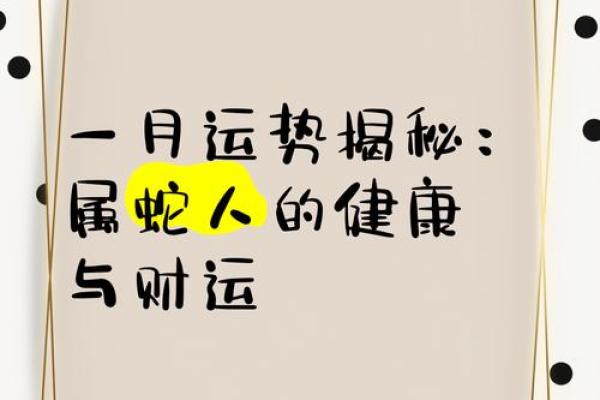 癸丑土年运势大揭秘：财运、事业、健康全方位解读