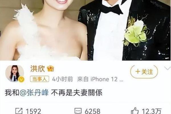 命理大师独家分析：张丹峰洪欣的感情走向之谜