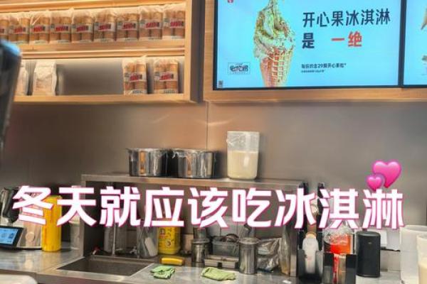 冰激淋魅力：探寻名字背后的故事与灵感