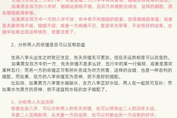 八字揭秘：你的婚姻运势，一测便知！