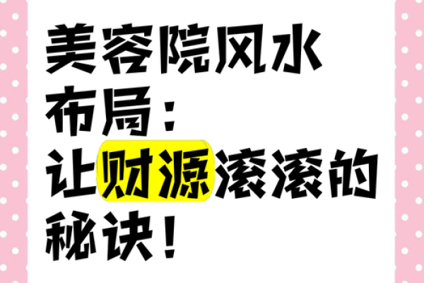 家居风水大师亲授：八大真言让你的家财源滚滚！