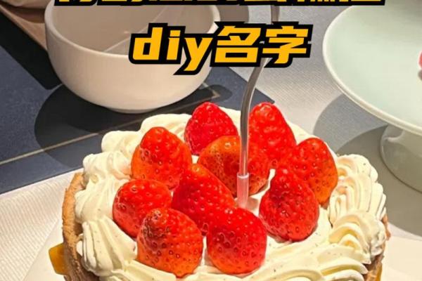 西点店名字的创意与文化内涵解析