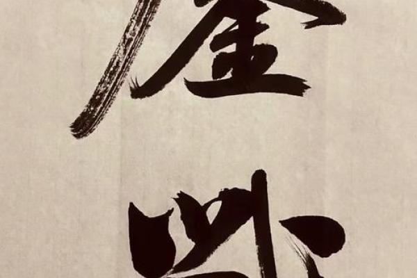 武浩铭：雄风浩荡，铭刻辉煌——姓名运势之巅峰之作