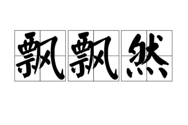 杨悠：悠然自得，乐享人生，寓意深远，运势昌盛。