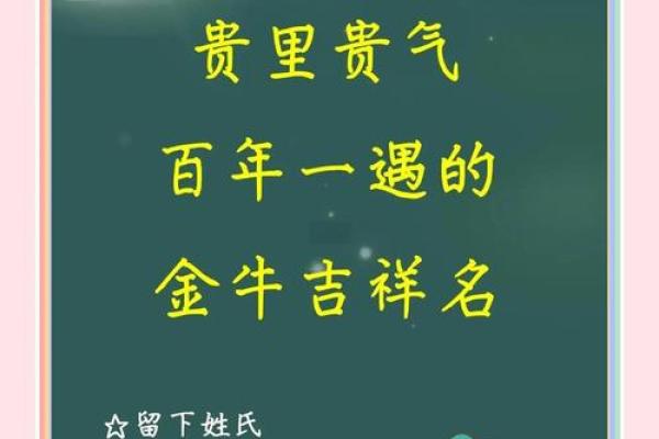景惠人生，瑞气盈门——揭秘名字中的吉祥密码