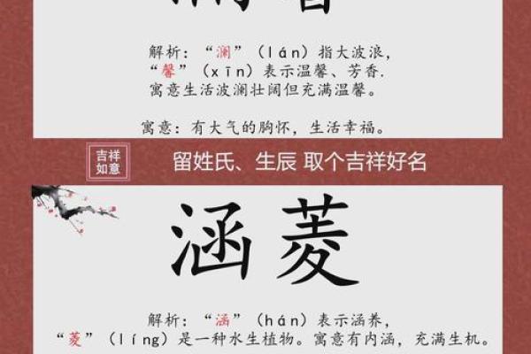 景惠人生，瑞气盈门——揭秘名字中的吉祥密码