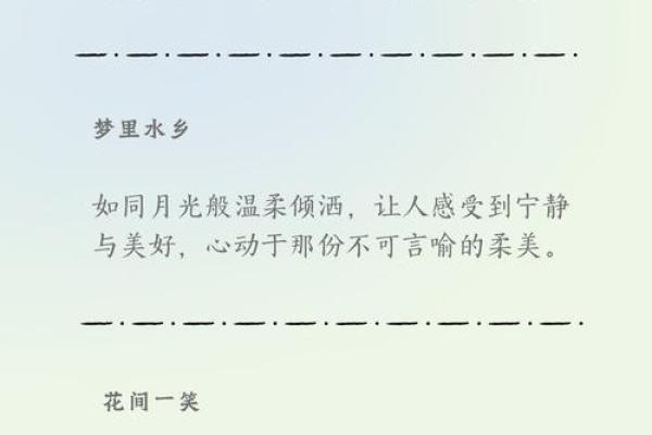 冰清玉洁，婉约动人：名字中的美好寓意解析