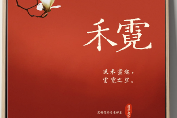 冰清玉洁，婉约动人：名字中的美好寓意解析