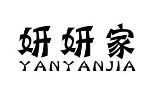 优雅且有寓意的带妍字女孩名字推荐