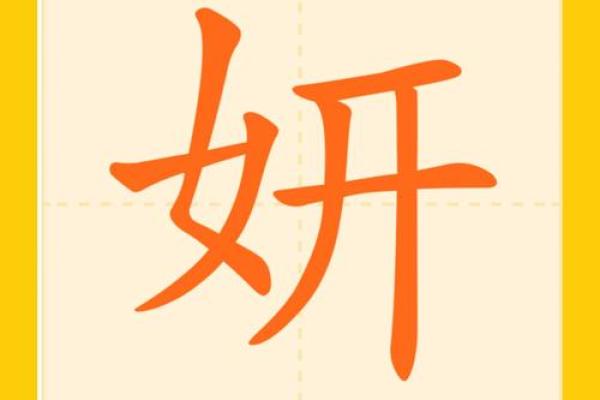 优雅且有寓意的带妍字女孩名字推荐