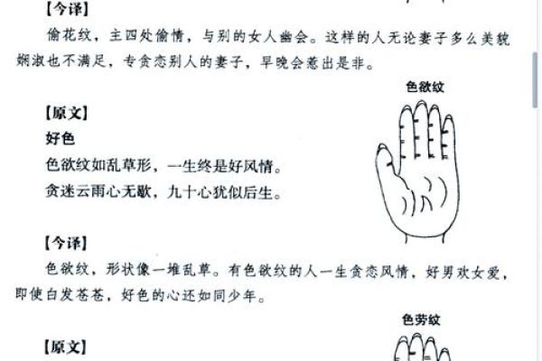 手相中的情感线索：读懂内心的深情故事