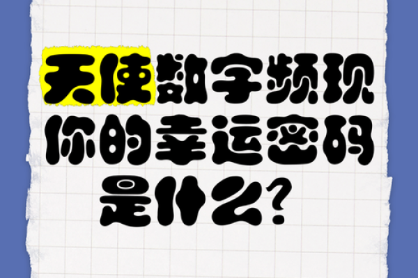 数字解码：揭秘名字背后的幸运密码