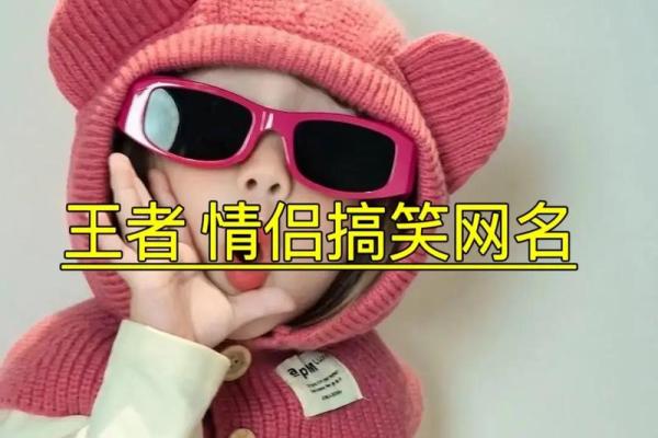 王者荣耀：盘点那些让人眼前一亮的吊炸天名字！