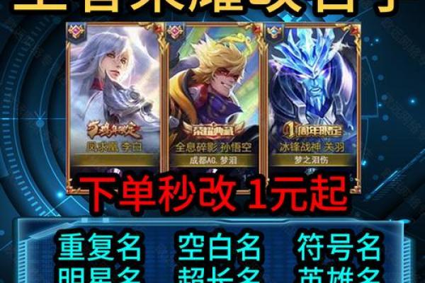 王者荣耀带翅膀的名字推荐，让你的英雄更具神秘感