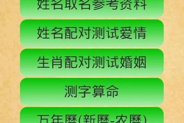 用生辰八字挑选最吉利的名字