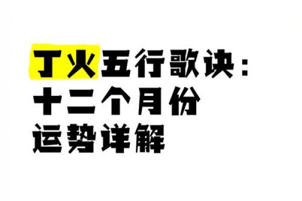 寅月丁火命格：揭秘运势旺盛的秘密武器