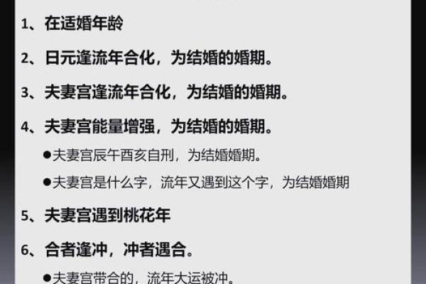 如何通过生辰八字预测婚姻生活