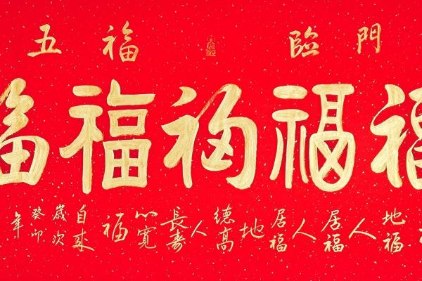 财运亨通，福寿双全——晚年运势旺翻天！