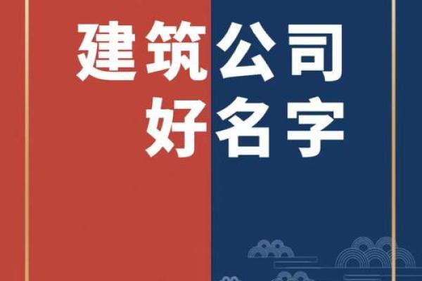 选择专业起名公司，赋予您的事业成功的第一步