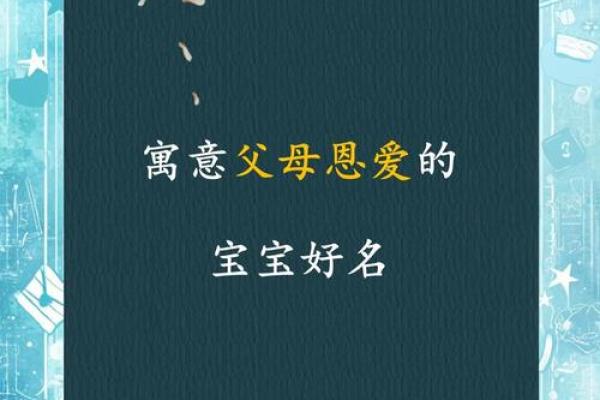 如何用父母亲名字为孩子取一个有意义的名字