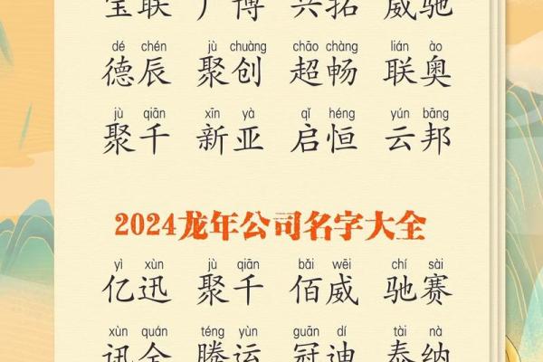 公司起名技巧与吉名选择的实用指南