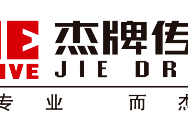 杰字创意广告公司助力品牌腾飞