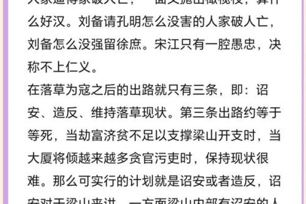 水浒传人物全解析：从晁盖到宋江的故事
