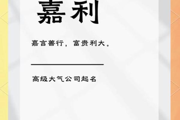 打造独特企业名称 新公司免费起名网为你提供创意灵感