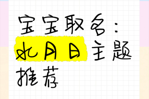 水家宝宝取名攻略：寓意美好，独具特色