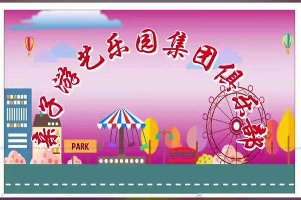 如何为儿童游乐公司取一个既有创意又能吸引家长的名字