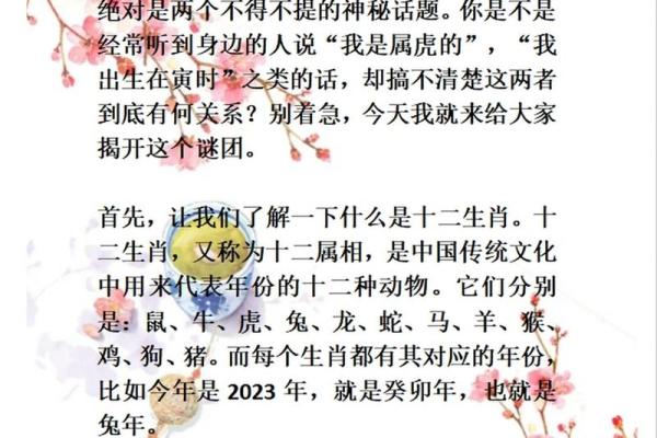 地支情缘：揭秘十二生肖中的神秘恋情