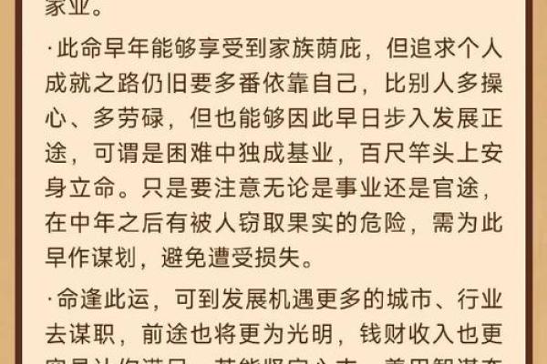 曲径通幽富贵路，命理揭秘人生巅峰