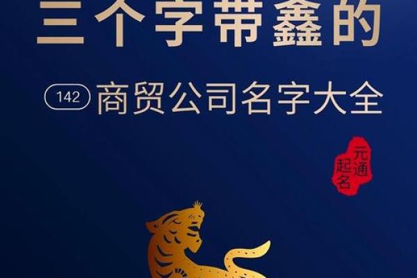 商贸公司名字选择的最佳实践与误区