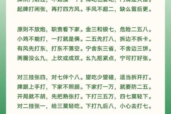 麻将摆位秘籍：招财进宝风水布局