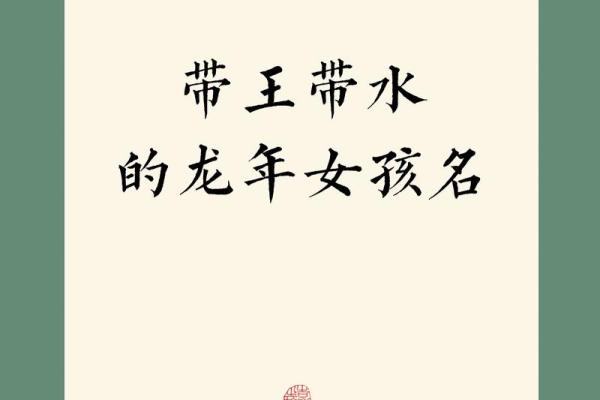 女孩名字性王：赋予个性与力量的选择