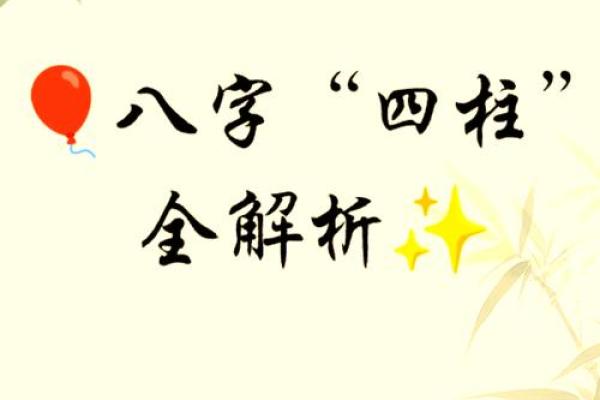 命运蓝图：四柱命理教你掌控人生