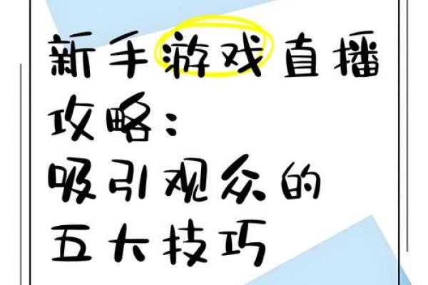 如何为你的直播间取个吸引观众的主播名字