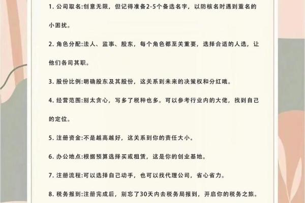工商公司起名技巧与创意策略解析