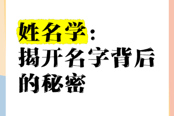 姓名学宝典：合财教你如何通过名字提升运势