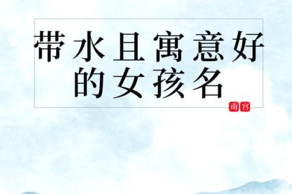 名字中的美好寓意：带孺姓氏的独特风采