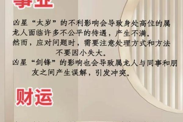 属龙的生辰八字影响人生运势