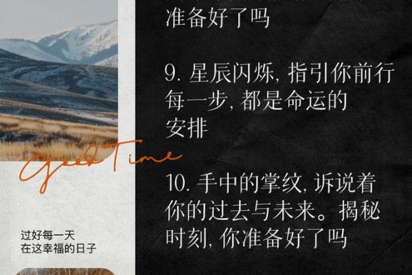 命理大师独家揭秘：你的命运轨迹！