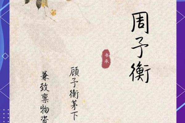 名字中的文化韵味：揭秘姓名背后的深意