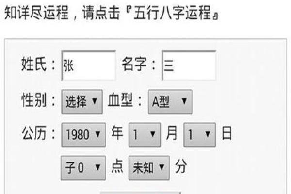 生辰八字分析：免费查询你的命运
